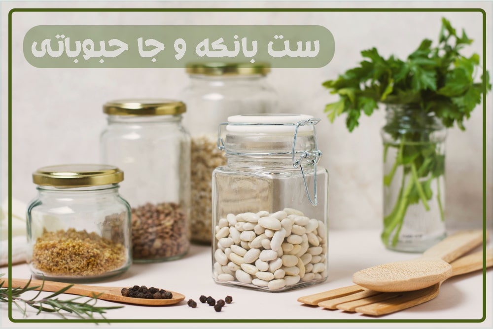 بانکه-و-جا-حبوباتی