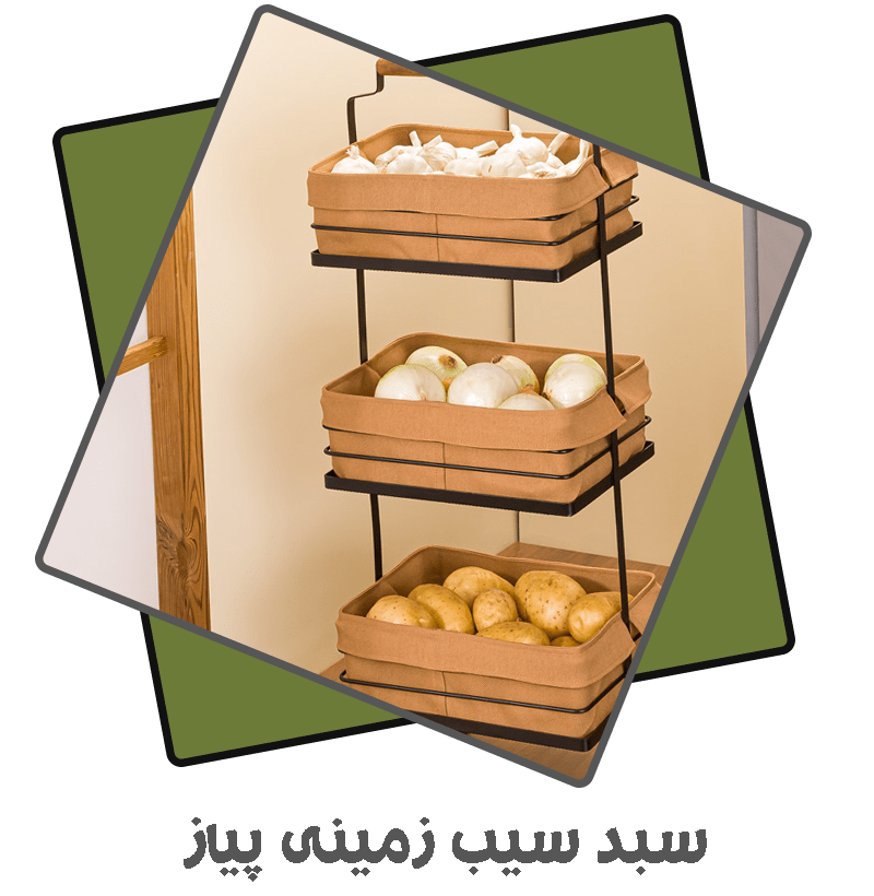 سبد-سیب-زمینی-پیاز-min-(1)