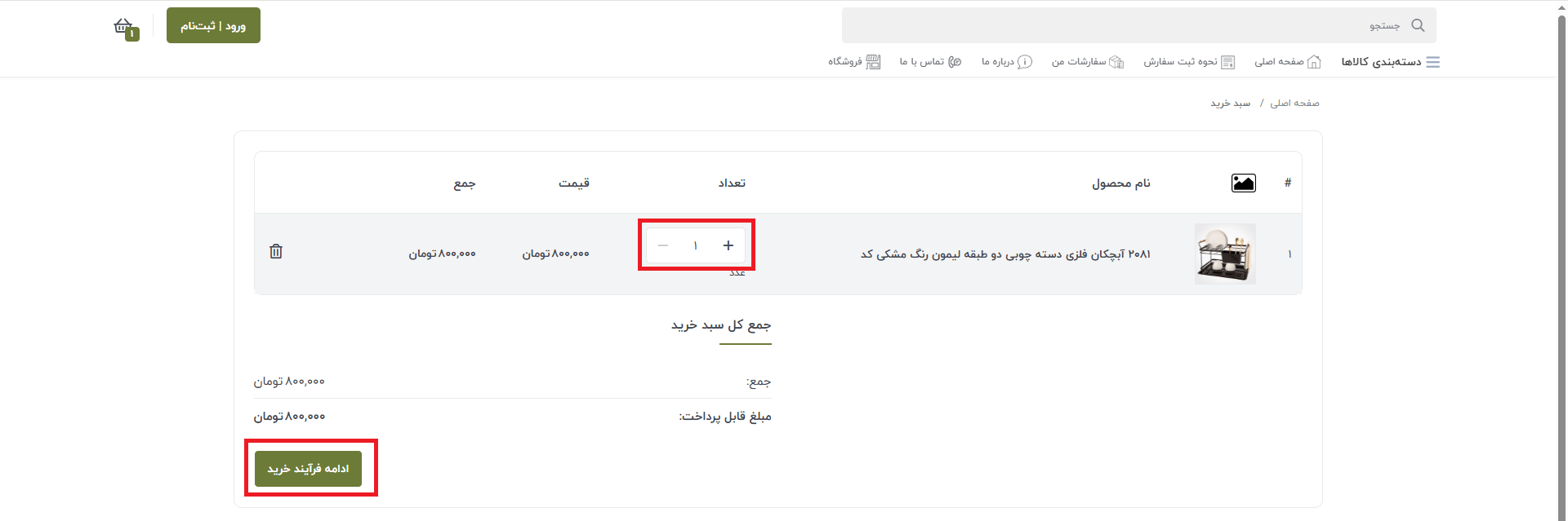 کم-و-زیاد-کردن-تعداد-ادامه-فرایند-min-1